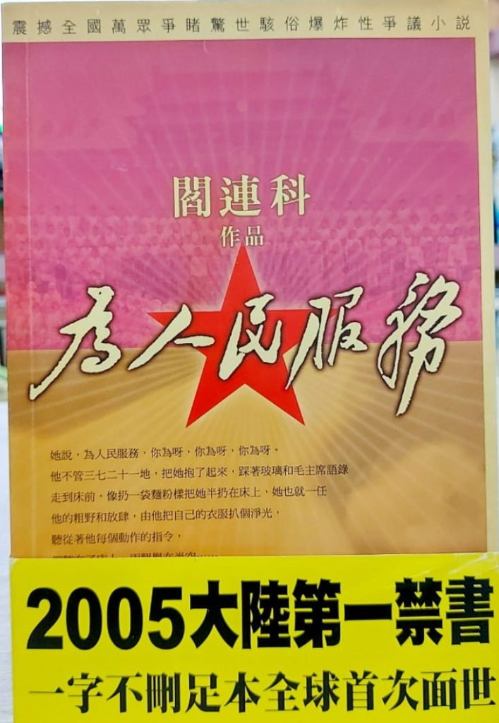 为人民服务-落羽网