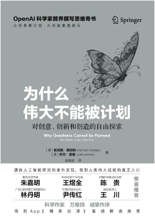 为什么伟大不能被计划：对创意、创新和创造的自由探索-落羽网
