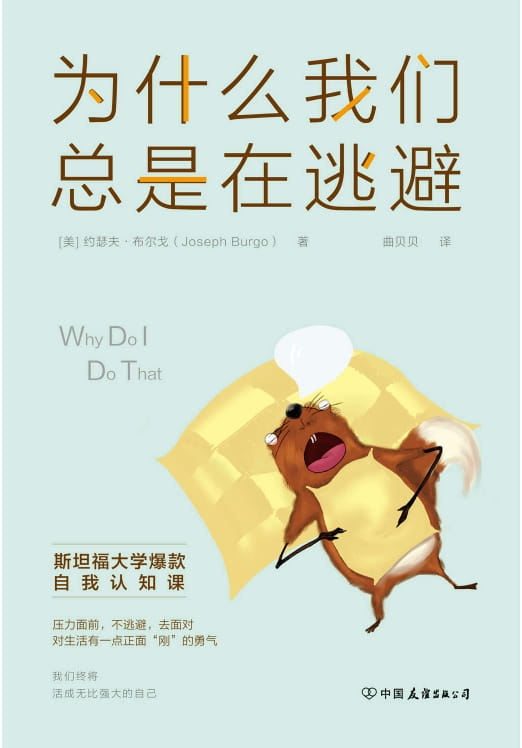 为什么我们总是在逃避-落羽网