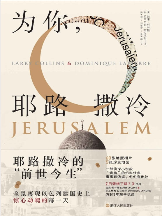 为你，耶路撒冷-落羽网