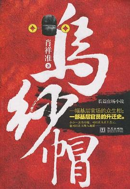 乌纱帽-落羽网