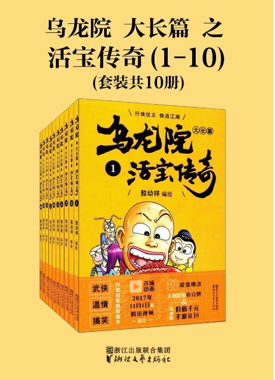 乌龙院大长篇之活宝传奇-落羽网