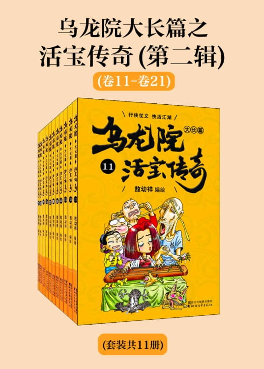 图片[2]-乌龙院大长篇之活宝传奇-落羽网