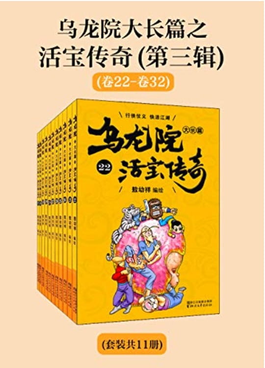 图片[3]-乌龙院大长篇之活宝传奇-落羽网