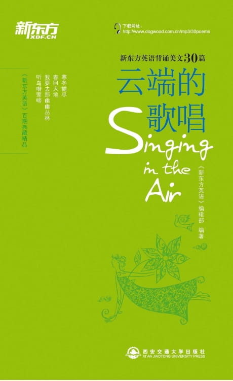 云端的歌唱·新东方英语背诵美文30篇-落羽网