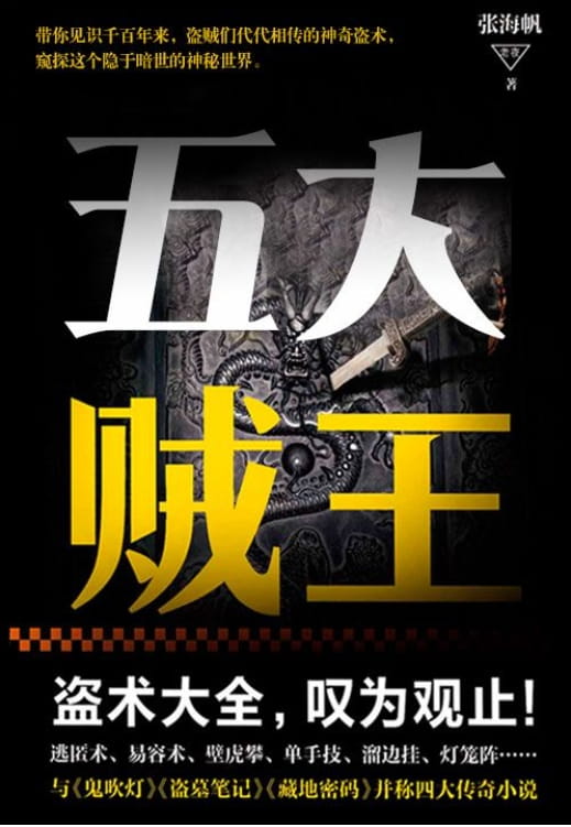 五大贼王（全7册）-落羽网