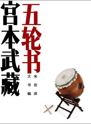 五轮书-落羽网