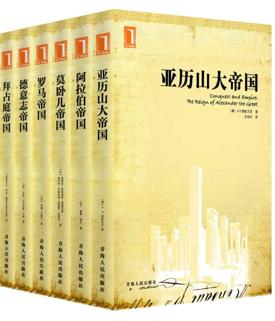 亚历山大帝国、拜占庭帝国、莫卧儿帝国、罗马帝国、阿拉伯帝国、德意志帝国-落羽网