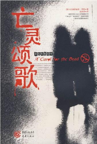 亡灵颂歌-落羽网