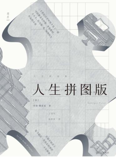人生拼图版-落羽网