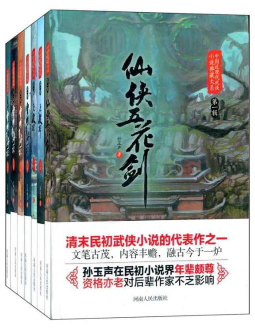 仙侠五花剑、七杀碑、云海争奇记-落羽网