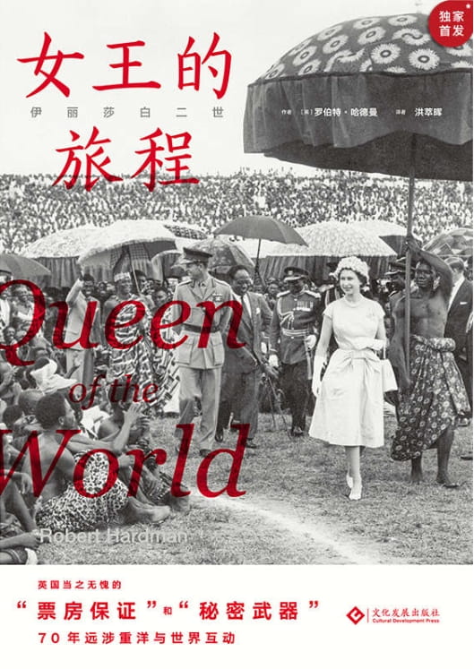 伊丽莎白二世：女王的旅程-落羽网