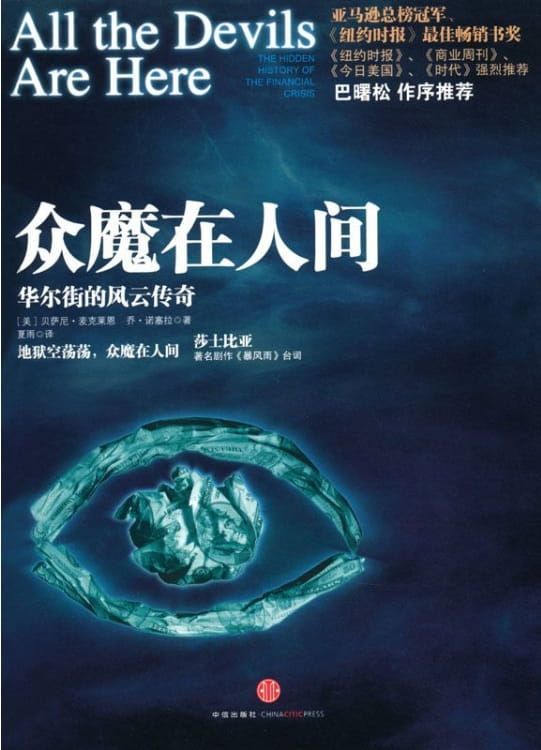 众魔在人间：华尔街的风云传奇-落羽网