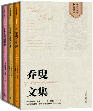 众鸟之会、坎特伯雷故事、女性的尊严-落羽网