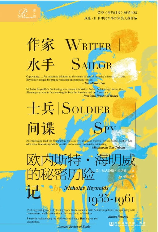 作家、水手、士兵、间谍：欧内斯特·海明威的秘密历险记-落羽网