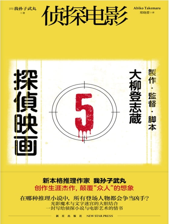 侦探电影-落羽网