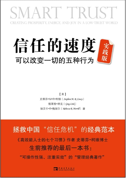 信任的速度-落羽网