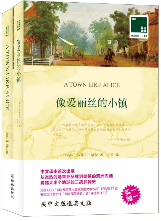 像爱丽丝的小镇-落羽网