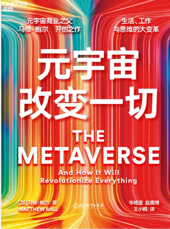 元宇宙改变一切-落羽网
