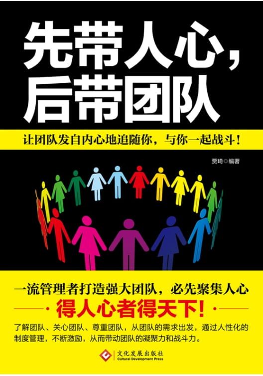 先带人心，后带团队-落羽网