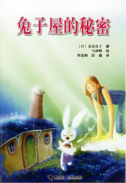 兔子屋的秘密-落羽网