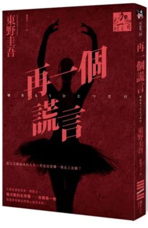 再一个谎言-落羽网