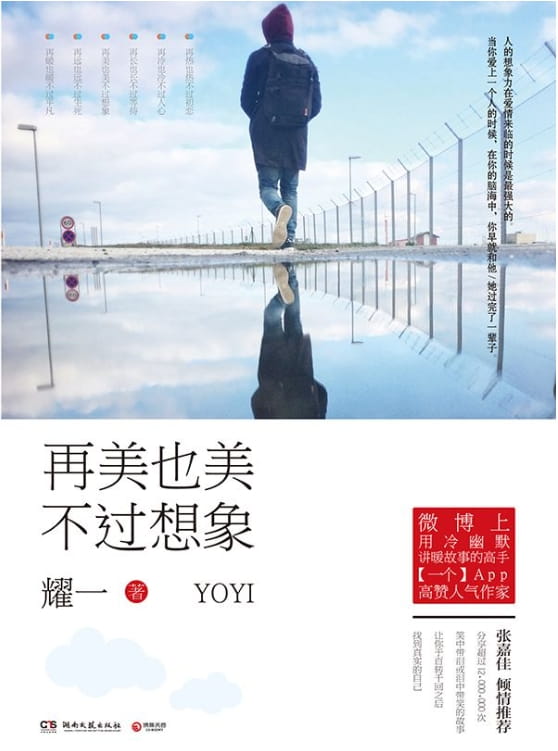 再美也美不过想象-落羽网