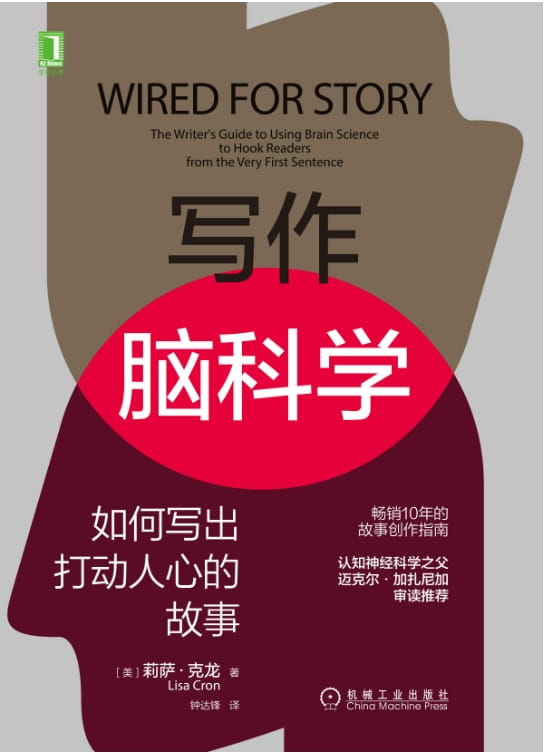 写作脑科学：如何写出打动人心的故事-落羽网