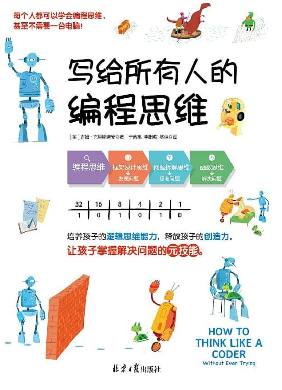 写给所有人的编程思维-落羽网