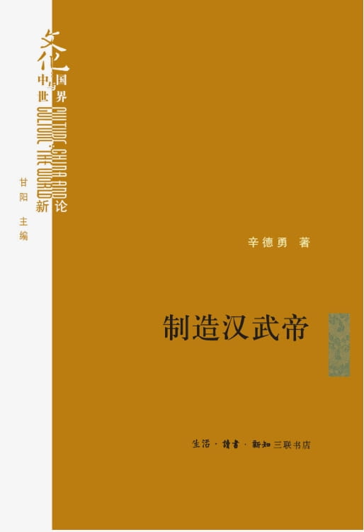 制造汉武帝-落羽网