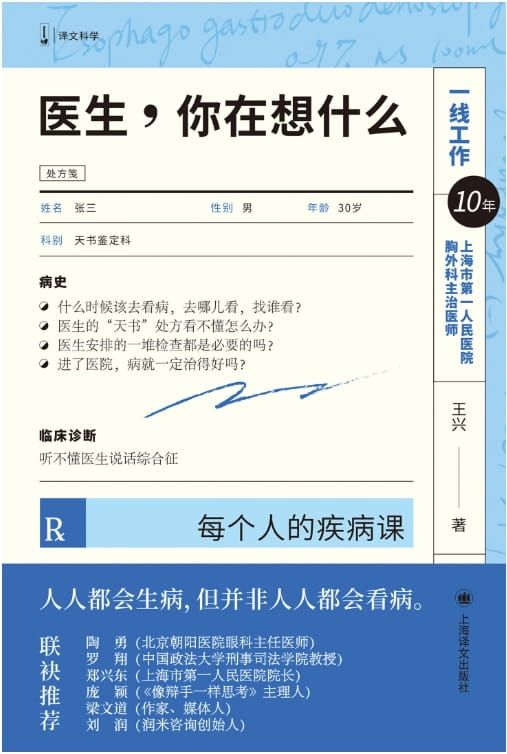 医生，你在想什么-落羽网
