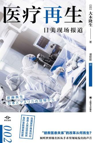医疗再生：日美现场报道-落羽网