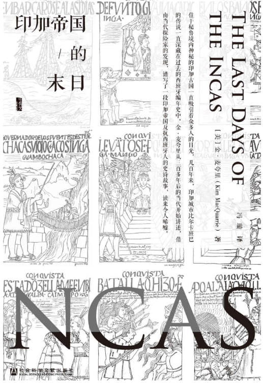 印加帝国的末日-落羽网