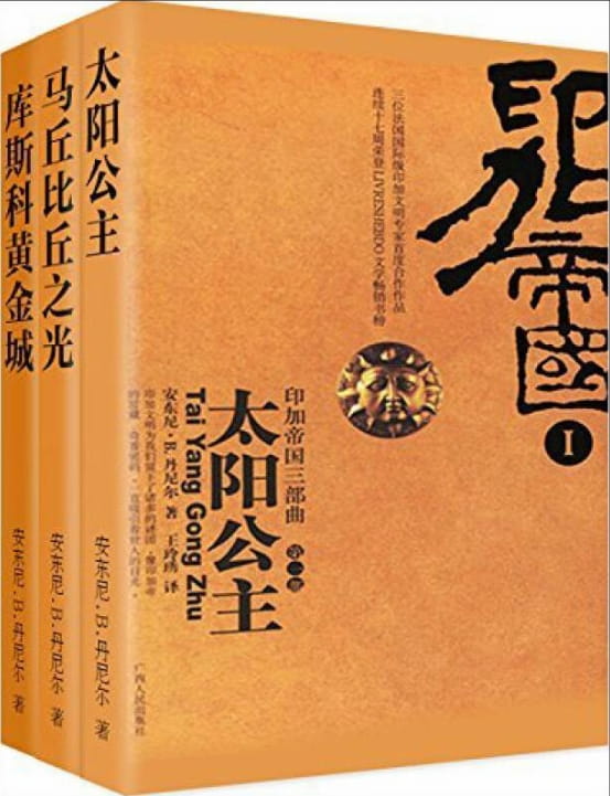 印加帝国（全3册）-落羽网