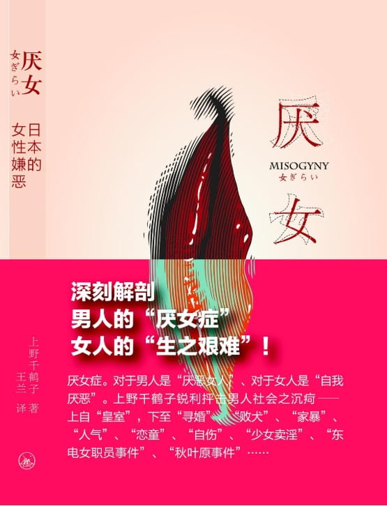 厌女：日本的女性嫌恶-落羽网