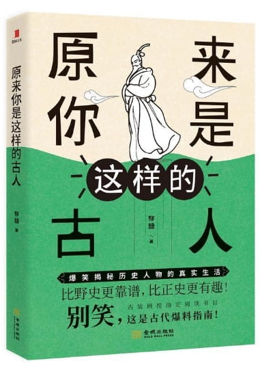 原来你是这样的古人-落羽网