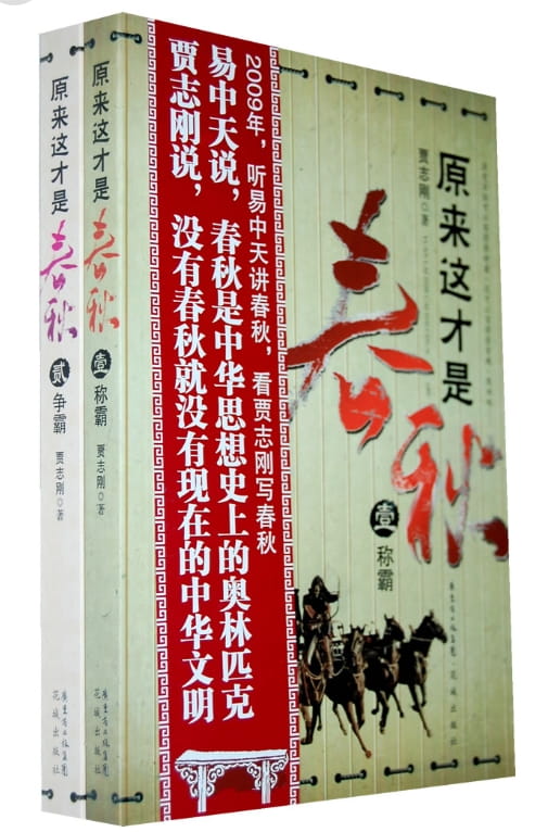 原来这才是春秋（全6册）-落羽网