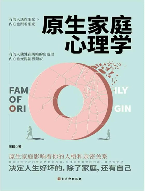 原生家庭心理学-落羽网