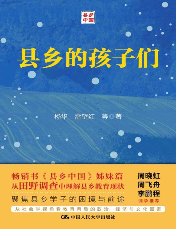 县乡的孩子们-落羽网