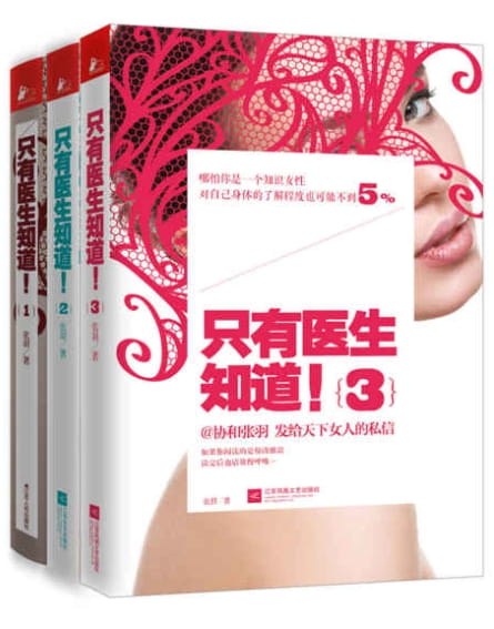 只有医生知道（全3册）-落羽网