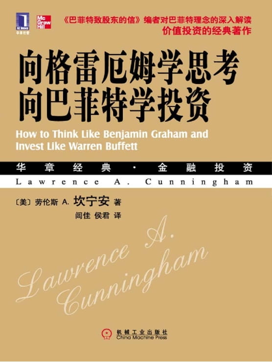 向格雷厄姆学思考，向巴菲特学投资-落羽网