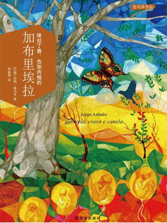 味似丁香、色如肉桂的加布里埃拉-落羽网