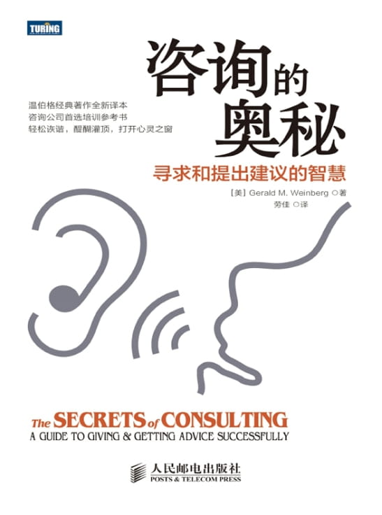 咨询的奥秘：寻求和提出建议的智慧、咨询的奥秘续：咨询师的百宝箱-落羽网