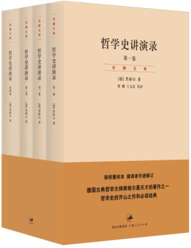 哲学史讲演录（全4卷）-落羽网