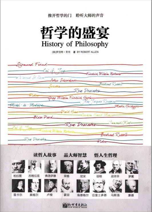哲学的盛宴-落羽网
