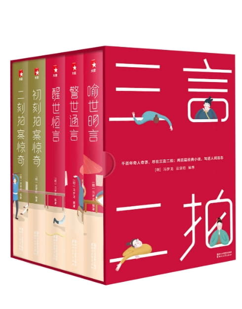 喻世明言、警世通言、醒世恒言、初刻拍案惊奇、二刻拍案惊奇-落羽网