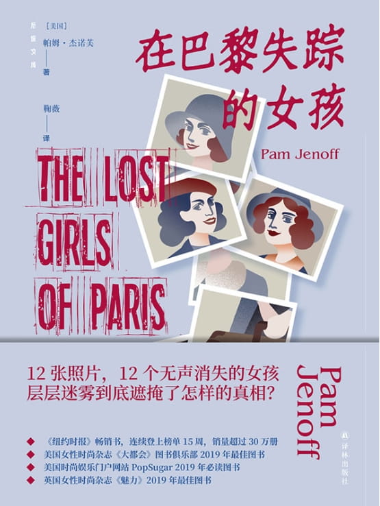 在巴黎失踪的女孩-落羽网