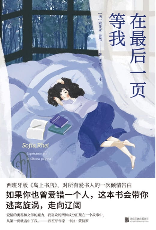 在最后一页等我-落羽网