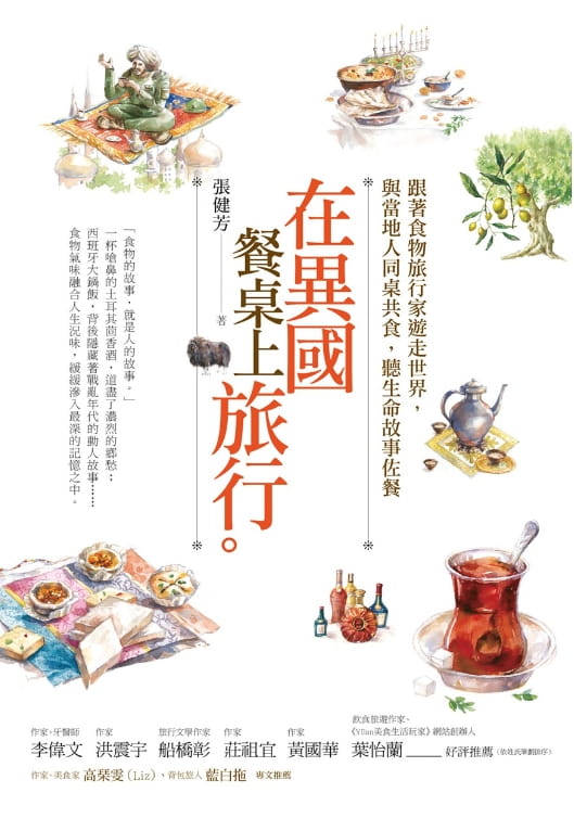 在異國餐桌上旅行-落羽网