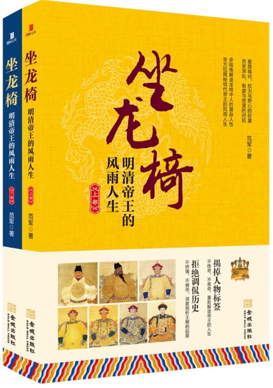 坐龙椅：明清帝王的风雨人生（全2册）-落羽网